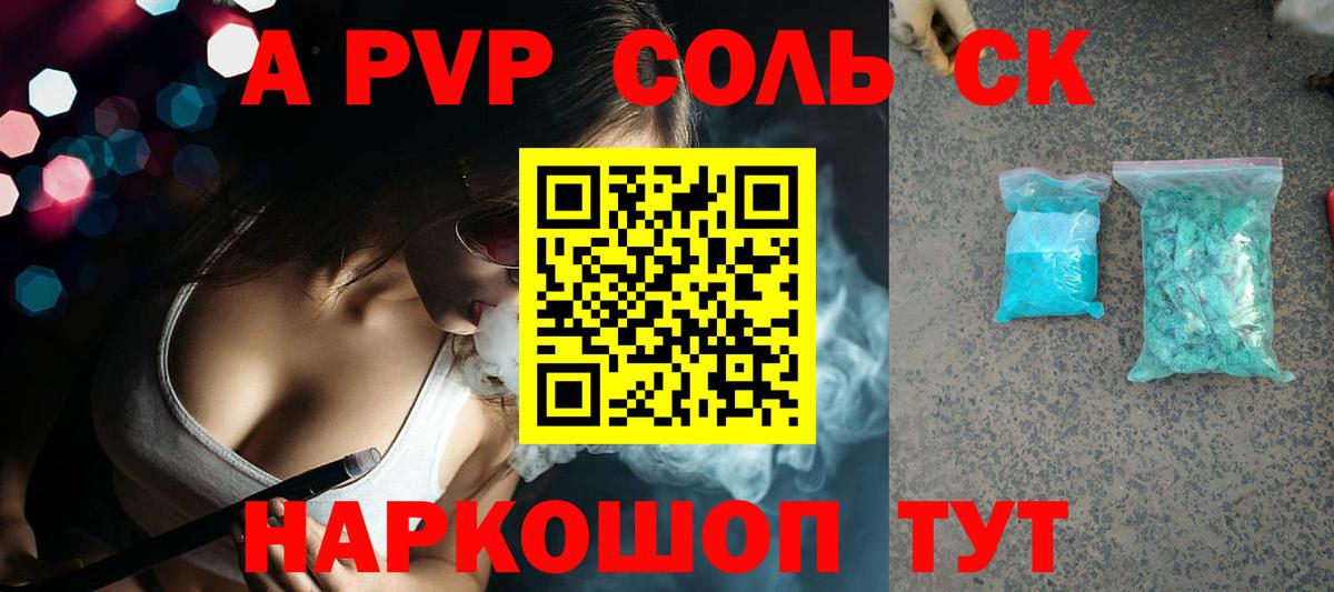 Новосибирск  A-PVP Crystall  A-PVP  Вход с VPN  Alpha-PVP СК 