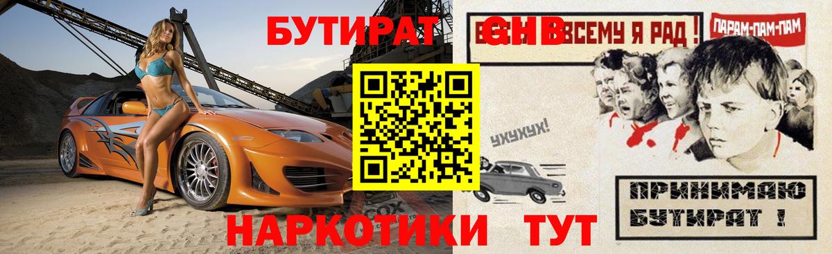 Бутират бутик Новосибирск