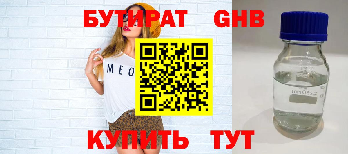 Новосибирск  БУТИРАТ  Вход с VPN  БУТИРАТ бутик 