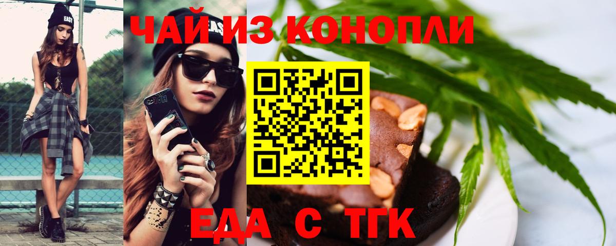 Cannafood марихуана Новосибирск