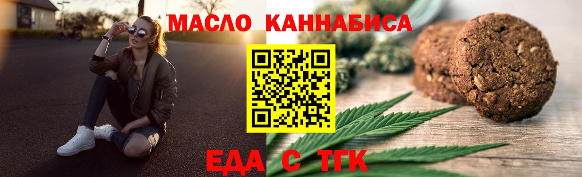 Еда ТГК марихуана  Вход с VPN  Новосибирск 