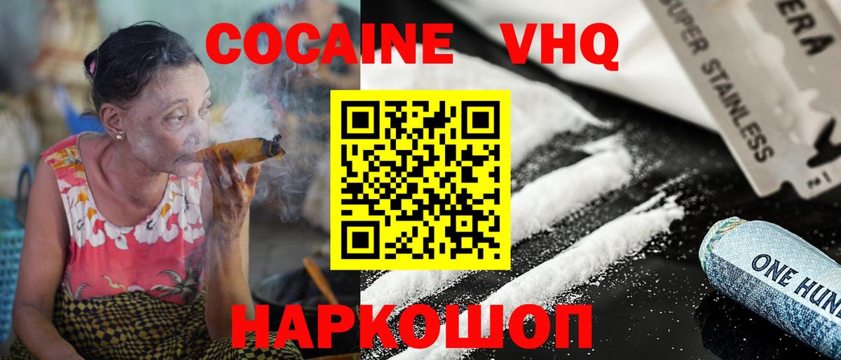 Новосибирск  Кокаин Колумбийский  Вход с VPN  КОКАИН Перу 