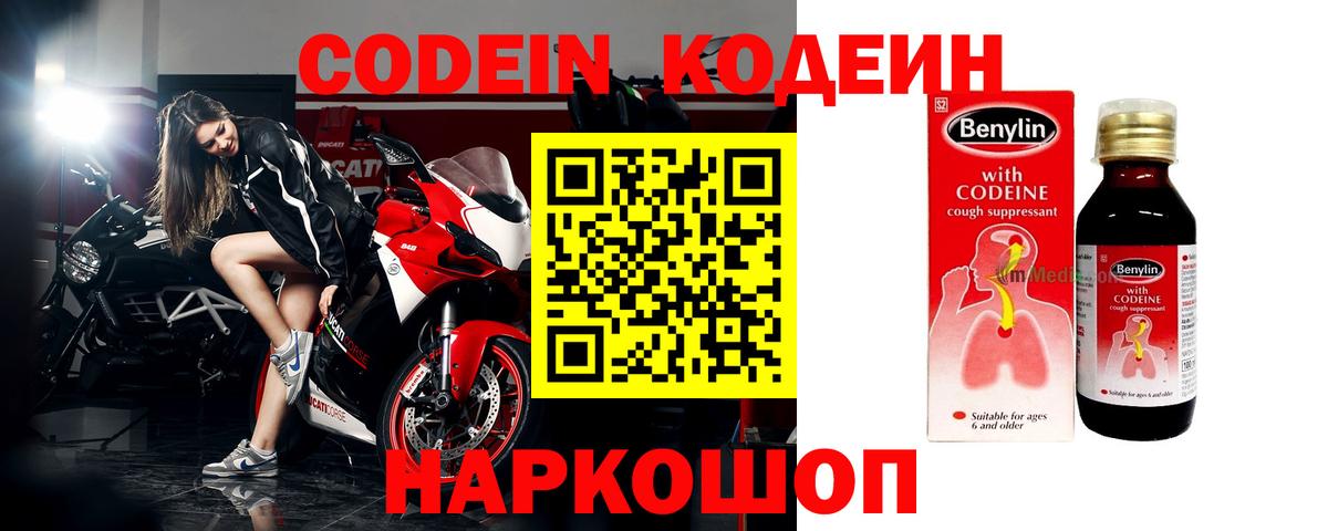 Codein Purple Drank Новосибирск