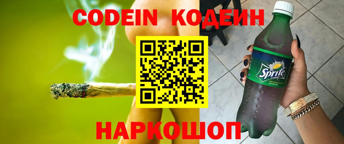 Codein напиток Lean (лин)  Вход с VPN  Новосибирск  Кодеиновый сироп Lean напиток Lean (лин) 