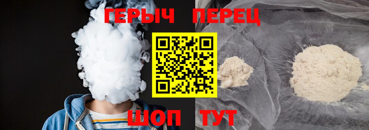 ГЕРОИН белый Новосибирск