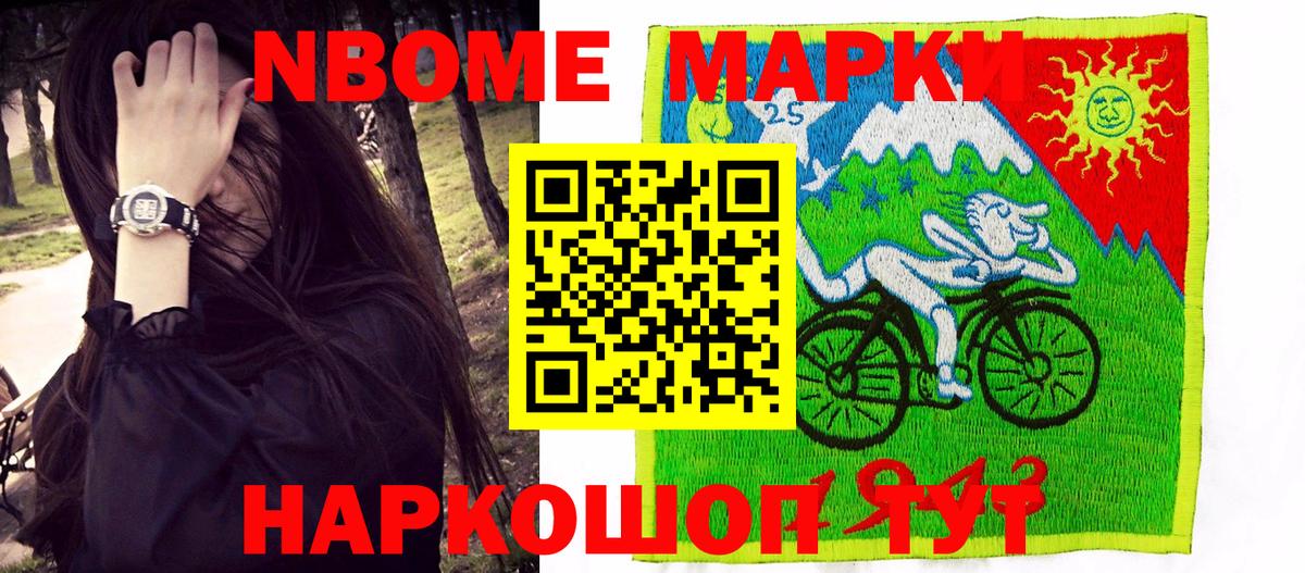 Новосибирск  Марки NBOMe 1500мкг  Вход с VPN  Марки NBOMe 1500мкг 