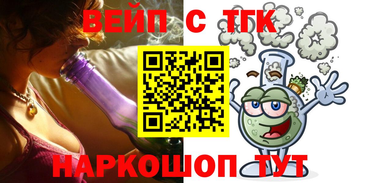 Новосибирск  ТГК вейп с тгк  Вход с VPN  ТГК вейп 